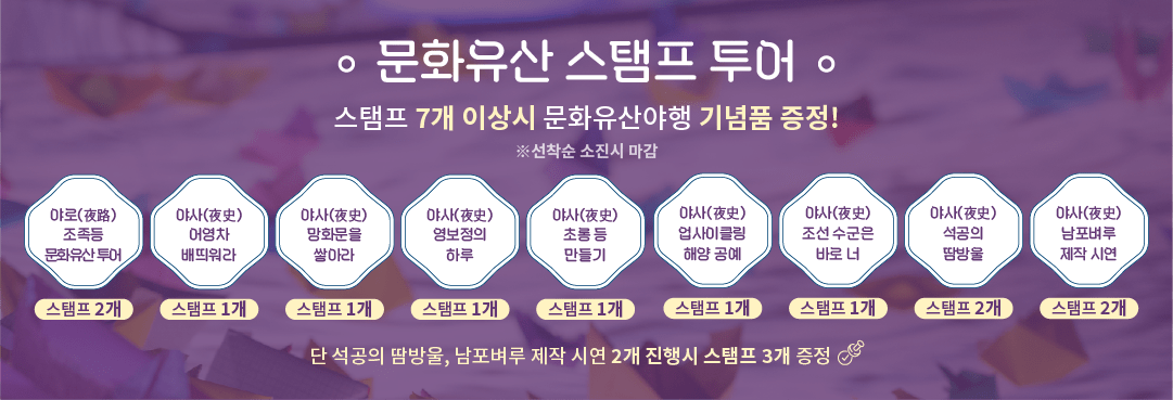 boryeong Stamp Tour
