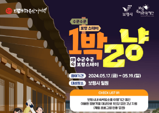 수군수군 보령스테이 ‘1박2냥!’