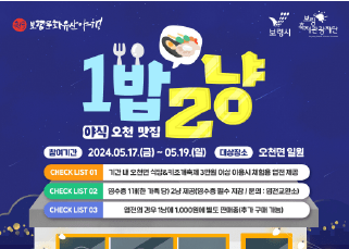 오천 맛집 ‘1밥2냥!’