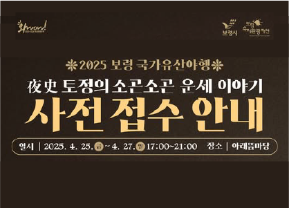 (접수마감) 토정의 소곤소곤 운세 이야기 사전 접수 안내
